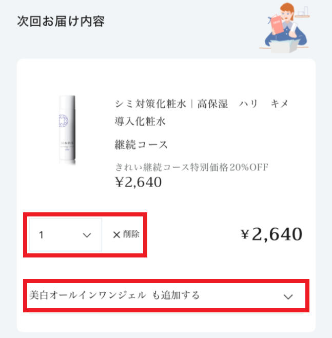 商品変更.png