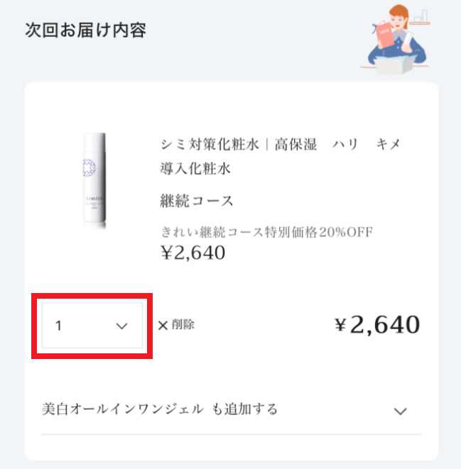 数量変更.png