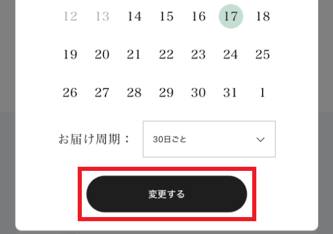 お届け日変更2.png