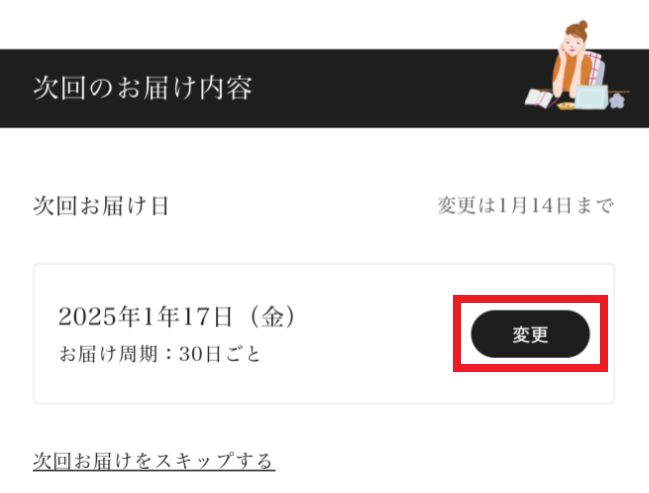 お届け日変更1.png