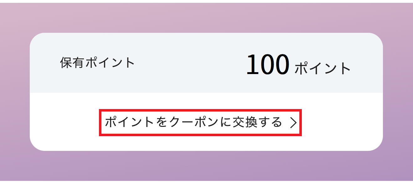ポイント111.png